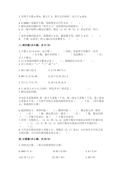 人教版小学五年级上册数学期中考试试卷精品【精选题】.docx