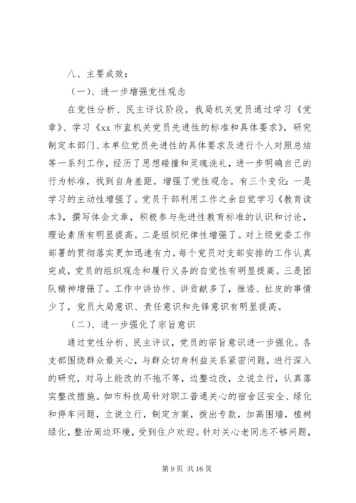 村支部委员党性分析材料.docx