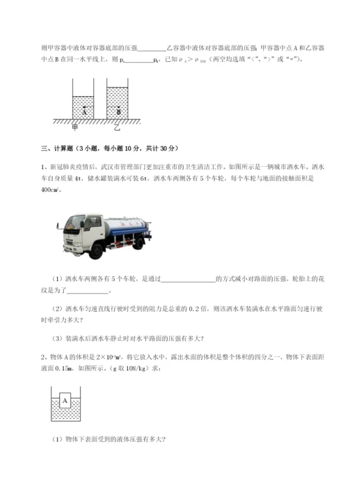 基础强化北京市西城区育才学校物理八年级下册期末考试达标测试B卷（解析版）.docx