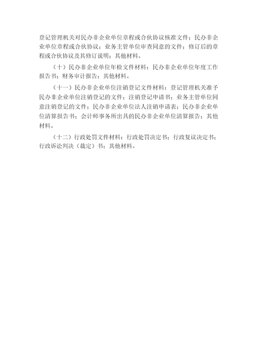 社会团体档案管理制度