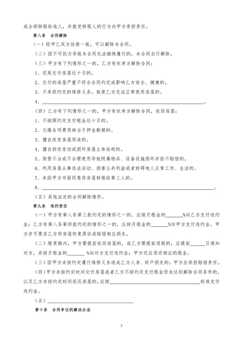 房屋租赁合同通用版