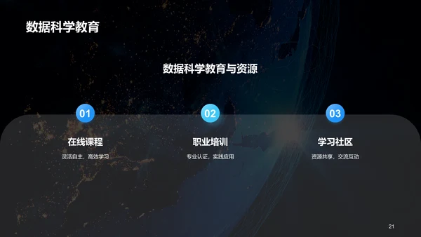 蓝色创意酷炫数据科学再数据服务中的应用PPT模板
