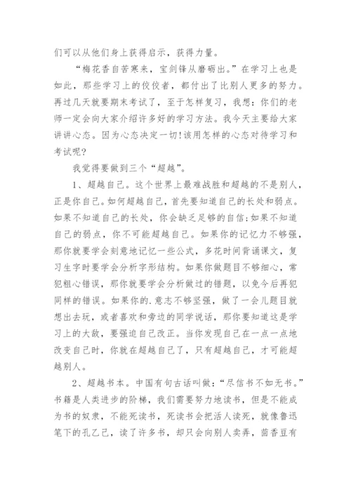 期末考试动员校长讲话稿（15篇）.docx