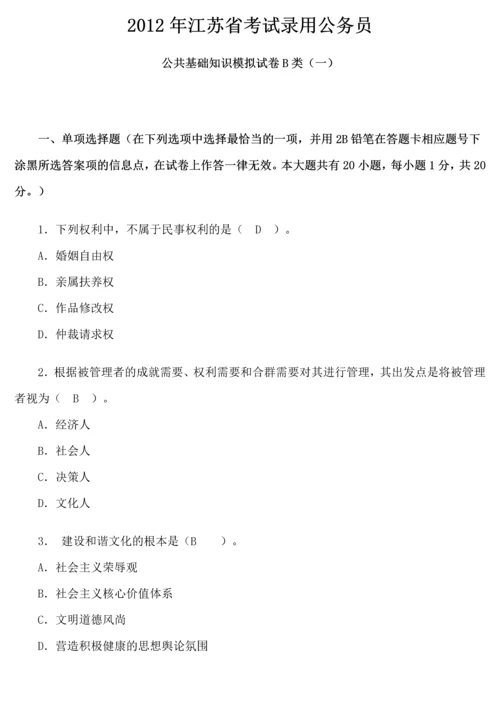 公务员考试试题讲解(公共基础知识).docx