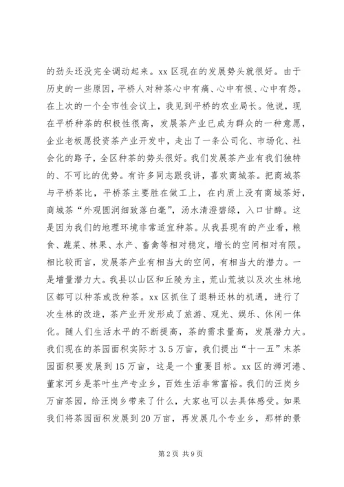 县长在全县茶产业发展大会上的讲话.docx