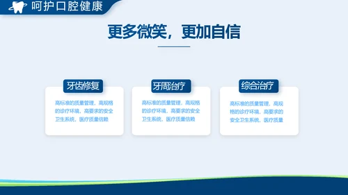 蓝色牙科口腔宣传动态PPT