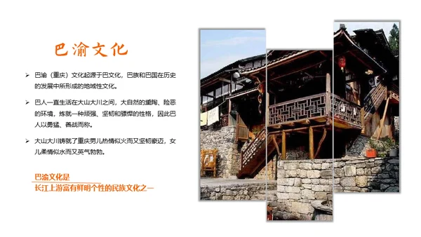 重庆印象通用PPT模板