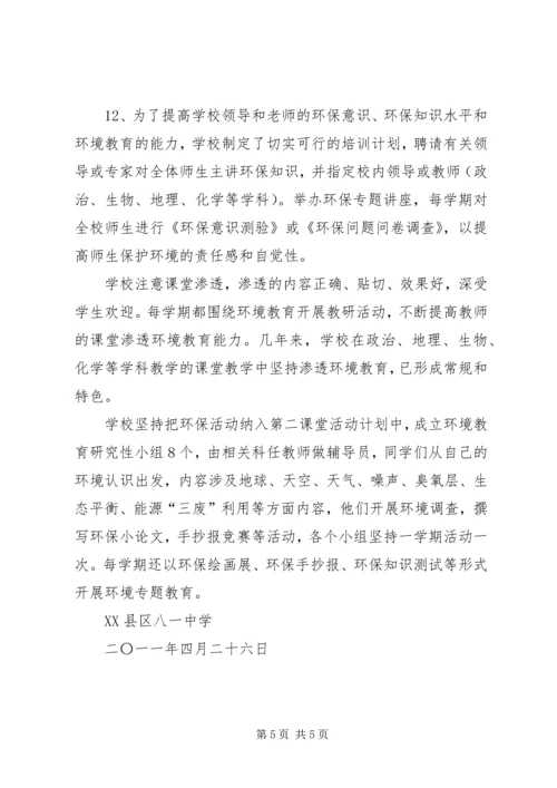 学校”实施情况的汇报 (4).docx