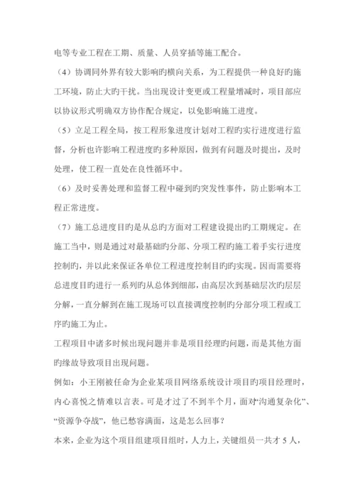 项目管理的矛盾平衡.docx