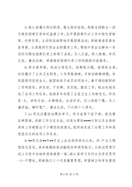 公务员鉴定评语.docx