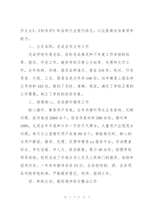 学校行政经理个人年度工作总结10篇.docx