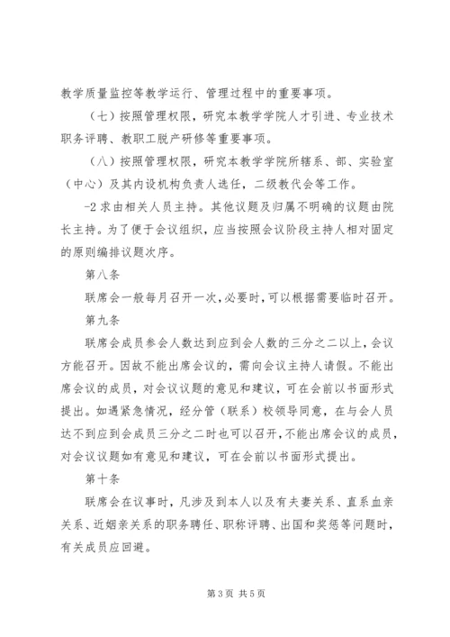 学院党政领导工作规则 (3).docx