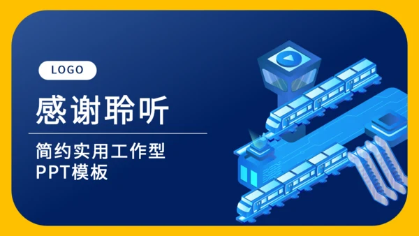 简约实用工作总结通用PPT模板