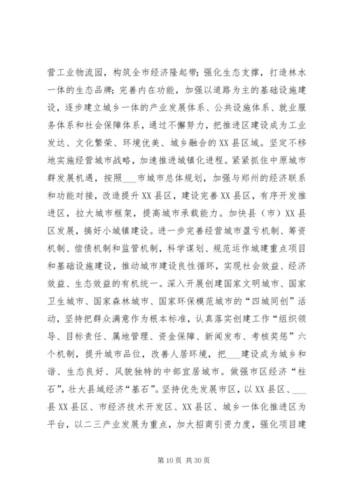 市委书记在党代会上的报告.docx