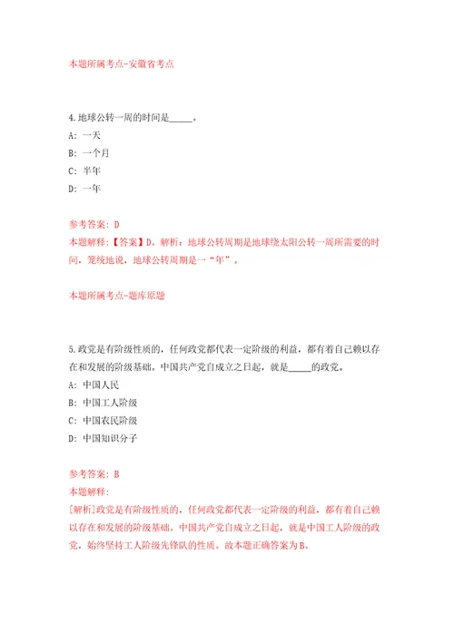 广东珠海市信访局公开招聘合同制职员2人模拟试卷附答案解析第3次