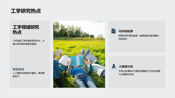 工学探索之旅