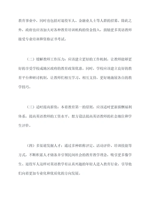 英语教师不足剖析