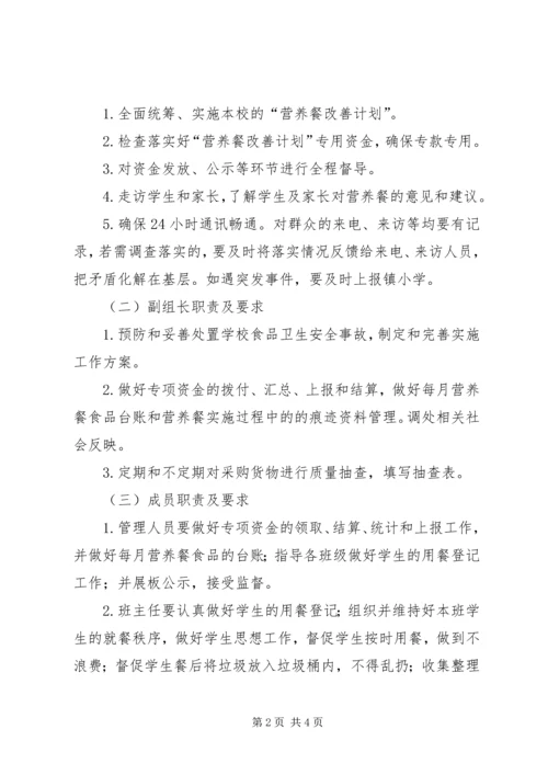 老道寺镇中心小学XX年营养餐改善计划工作计划 (3).docx