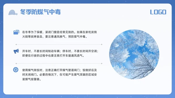 蓝色简约冬季安全主题教育学习活动PPT模板宣传PPT动态PPT