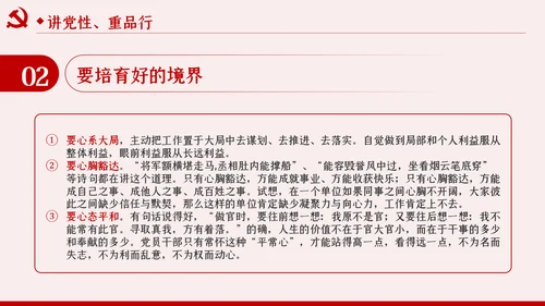 锤炼党性廉洁自律做忠诚干净担当的表率PPT党课