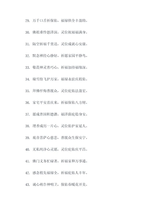 灵位专用七字对联