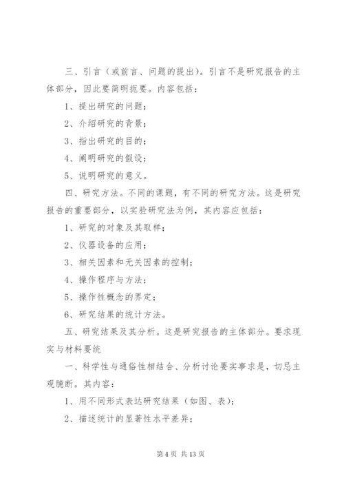 课题报告报告格式.docx