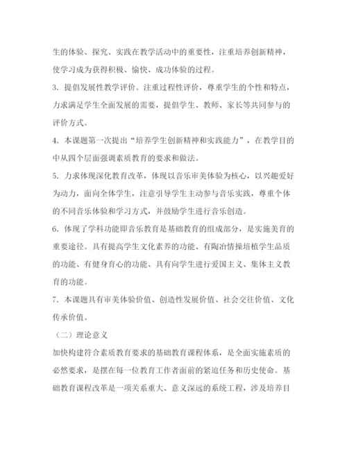 精编之小学音乐课程教学改革方案.docx