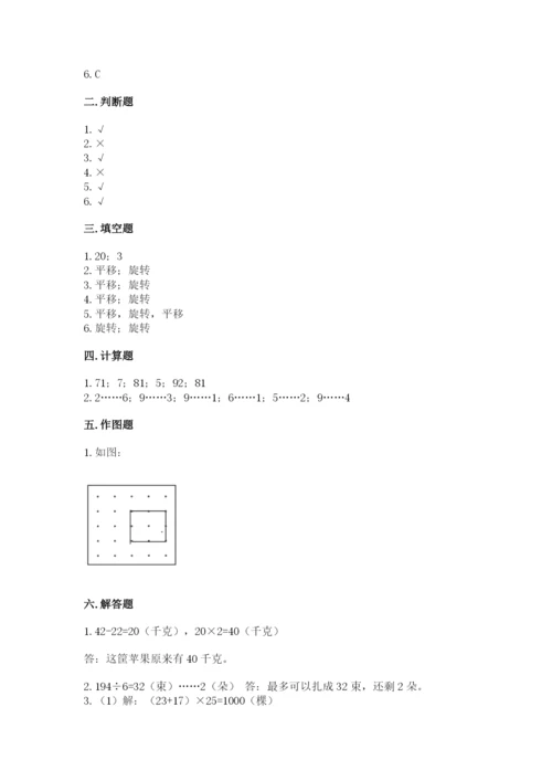 苏教版三年级上册数学期末测试卷及答案【精选题】.docx