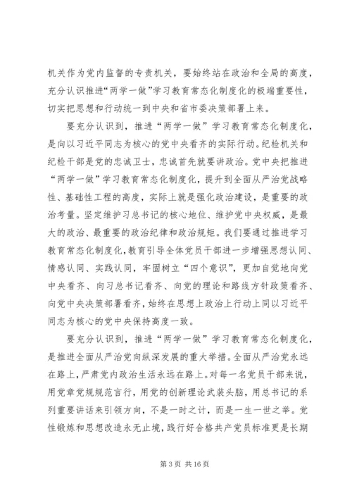 在推进两学一做学习教育常态化专题党课上的讲话.docx