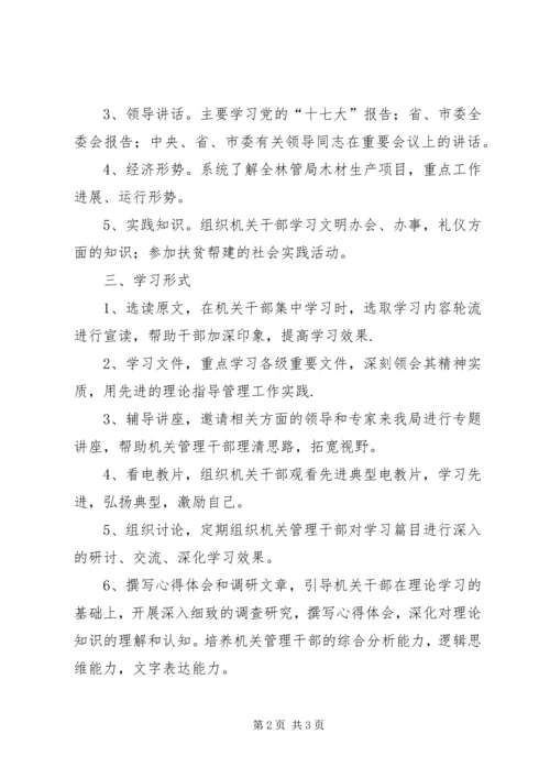 市木材生产机械局机关学习教育规划 (2).docx