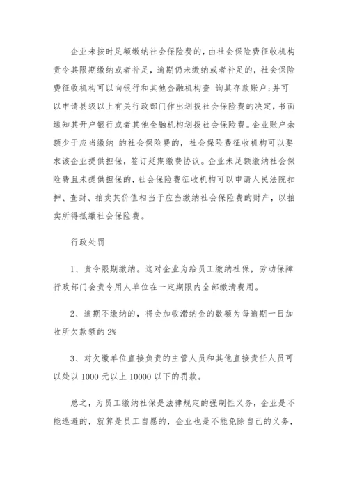 员工自愿放弃社保后用人单位的法律风险.docx