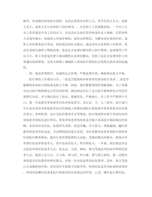 精编之医疗保险工作总结范文.docx