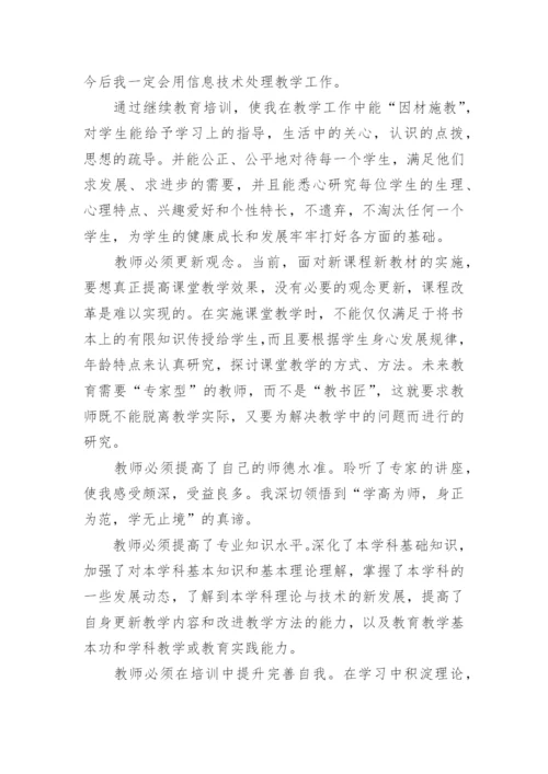 教师的研修日志_2.docx