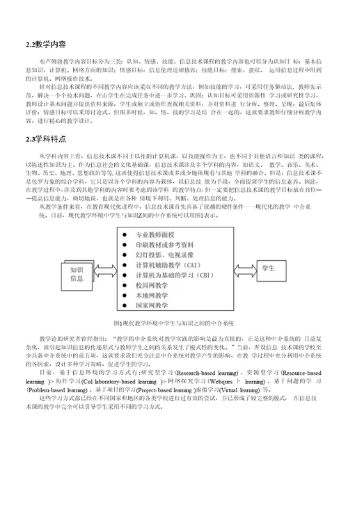 信息技术课程教学模式探索