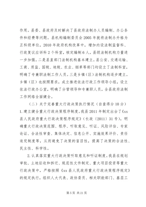 县推进依法行政工作情况自查报告.docx