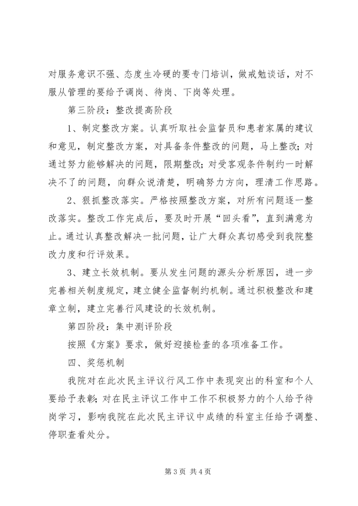 队伍作风建设暨效率效益提升与制度落实年三项主题活动整改方案)[本站推荐] (3).docx