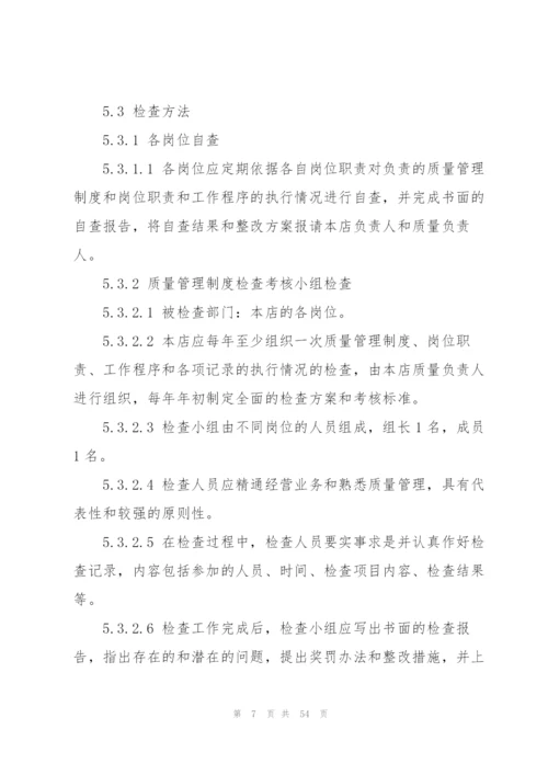 药店服务质量管理制度 3篇.docx