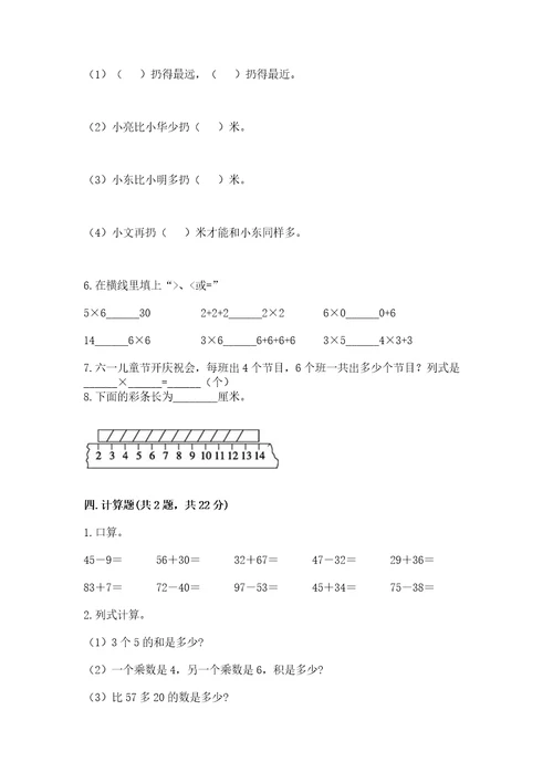 小学二年级上册数学期中测试卷（全国通用）