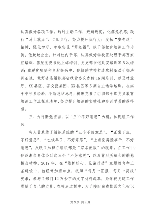 学校优秀党员事迹材料 (2).docx