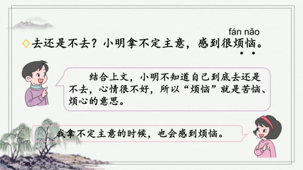 部编版二年级上册语文 语文园地四 课件