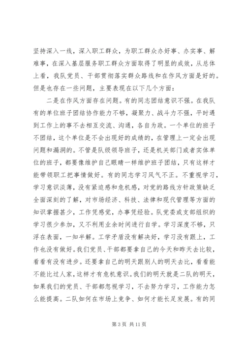 党的群众路线教育实践活动党课材料：坚持党的群众路线不断推进作风建设.docx