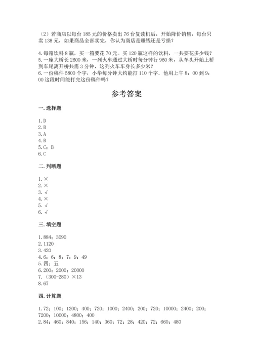 冀教版四年级下册数学第三单元 三位数乘以两位数 测试卷带答案（典型题）.docx