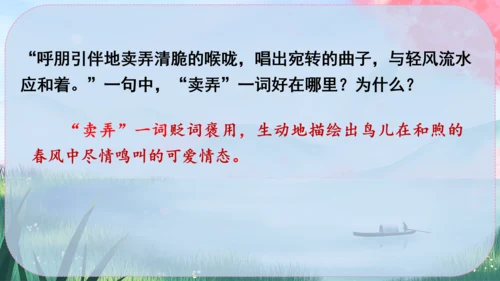 1《春》课件