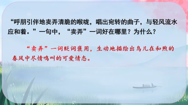1《春》课件