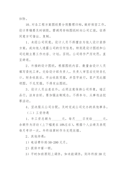 设计公司劳动合同.docx