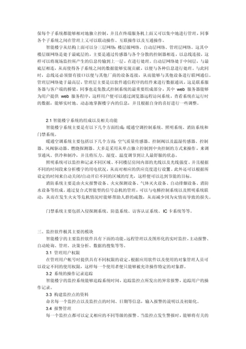 楼宇监控系统的维护与检修论文.docx