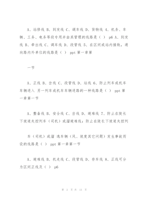 铁路站场及枢纽试题 第一篇.docx