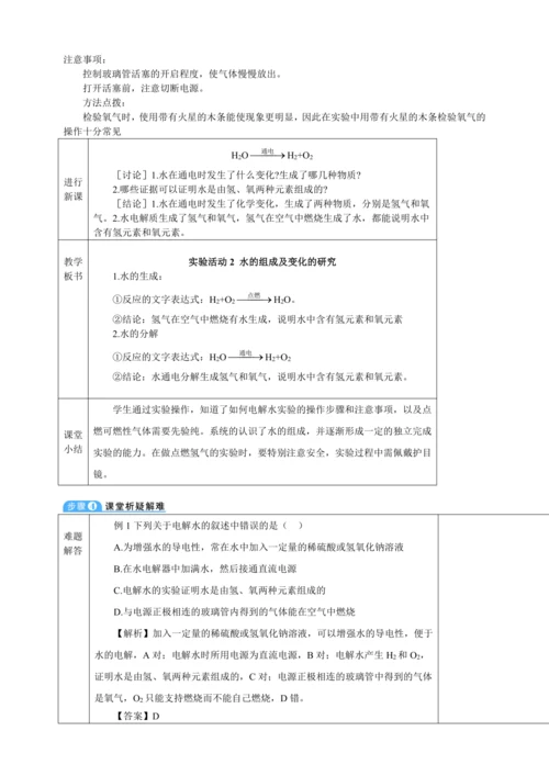 【核心素养·情景教学】2024年人教版化学九年级上册 实验活动2 水的组成及变化的探究 教案