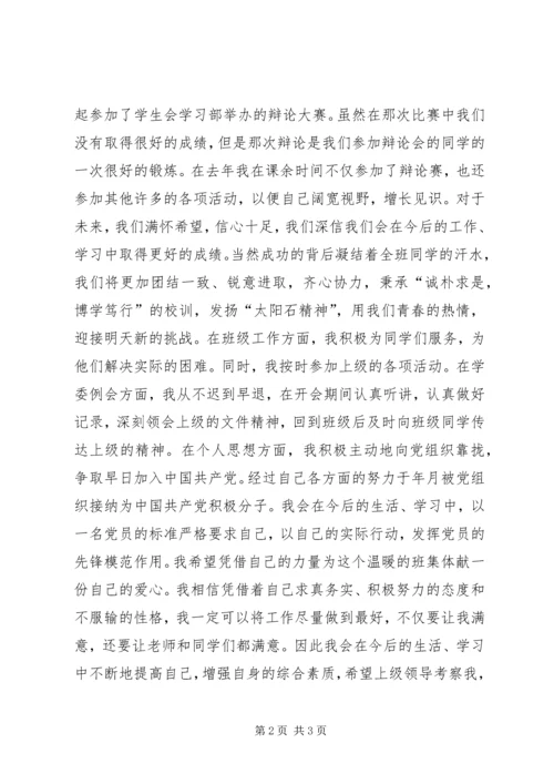 优秀大学干部申报材料.docx