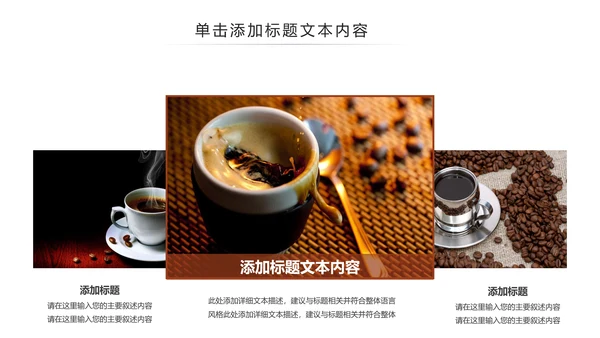 西餐厅咖啡产品介绍下午茶咖啡厅PPT模板